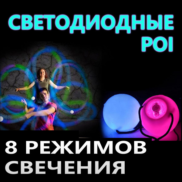 2 шт Пои светодиодные, светящиеся шары для танцев, тренировочные, 8 ...