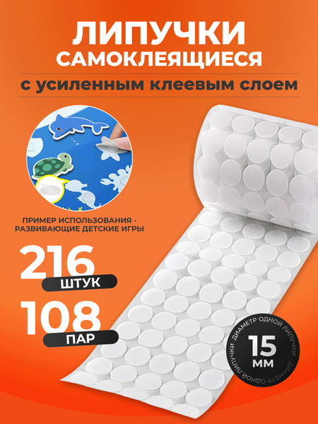 Липучки самоклеящиеся круглые 15мм скрапбукинг - купить с доставкой по ...