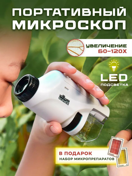 Портативный карманный ручной микроскоп на батарейках - купить с ...