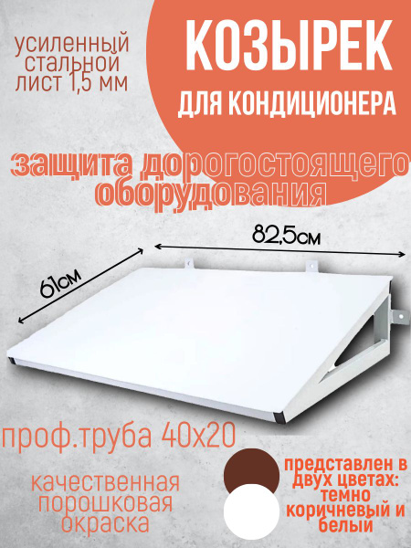 Защитный козырек для кондиционера - купить с доставкой по выгодным ...