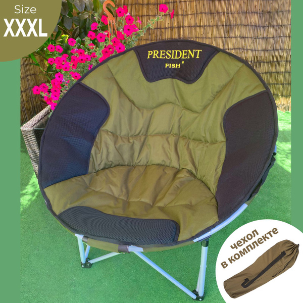 Кресло складное туристическое "President Fish" FC214L круглое 8737 010 ...