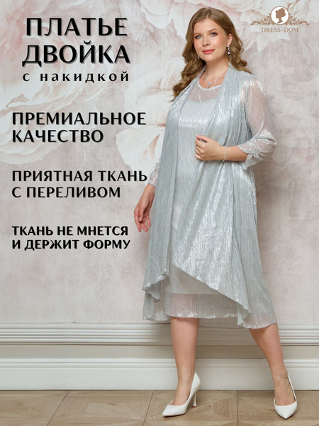 Платье DRESS-DOM Фэнтази, Женский, На любой сезон, размер 64, материал ...