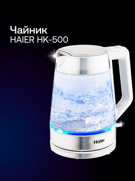 Купить электрический чайник Haier HK-500, Металл/стекло по низкой цене ...