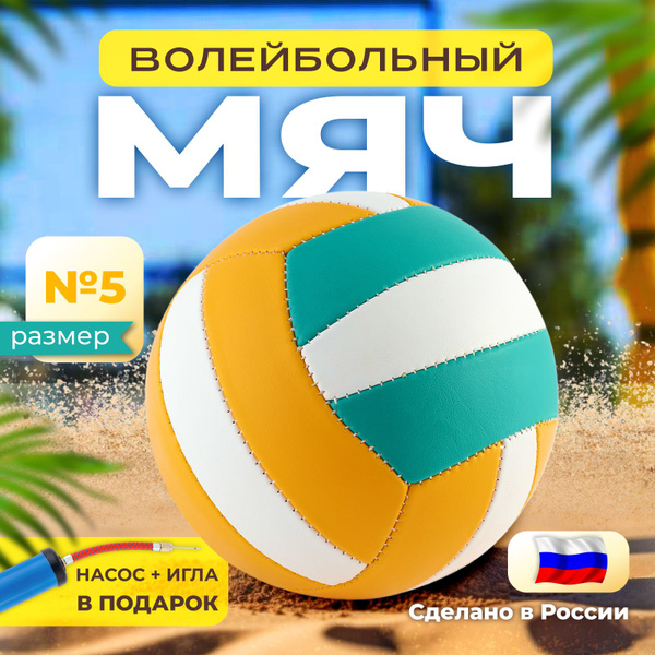 Мяч волейбольный Устюг Спорт волейбол, 5 размер, белый, желтый купить ...