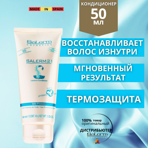 Salerm Cosmetics Интенсивный многофункциональный кондиционер Salerm21 ...