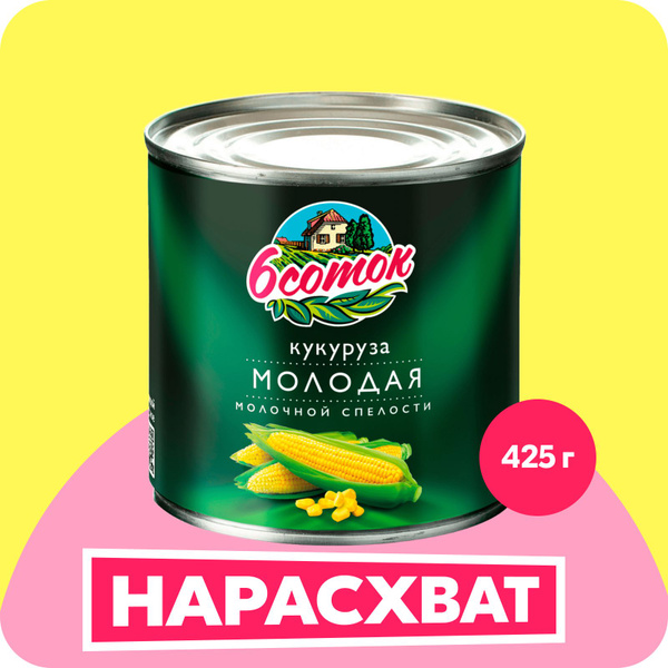 Кукуруза 6 соток молодая, 425 мл - купить с доставкой по выгодным ценам ...