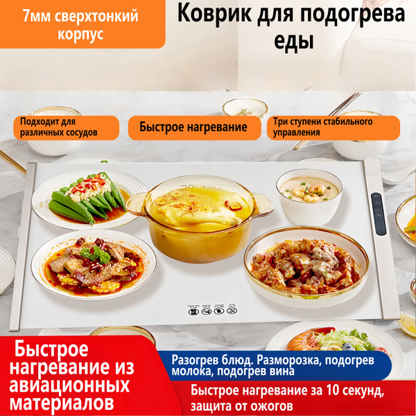 Силиконовый коврик для подогрева еды и посуды портативный электрический ...