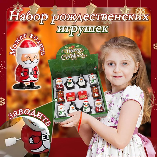 игрушки для мальчиков, заводные, Санта Клаус, лоси, пингвины, снеговики ...
