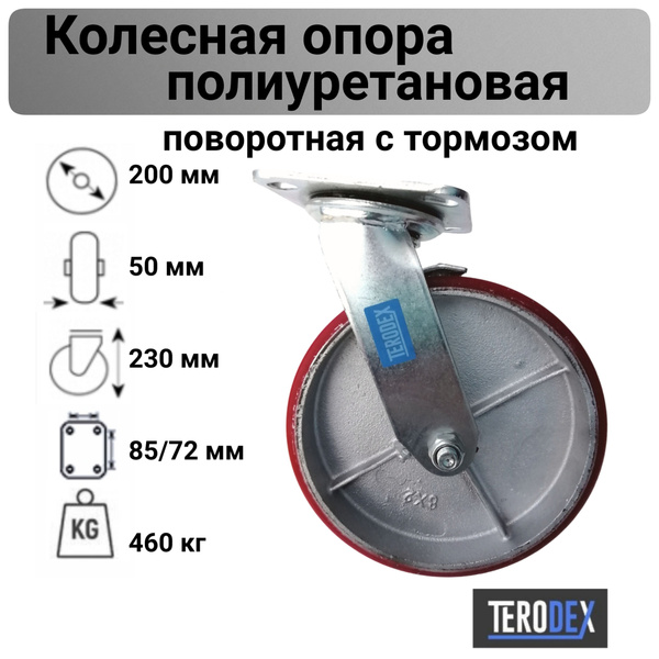 Колесо для тележки 200 мм большегрузное полиуретановое с тормозом SCPB ...
