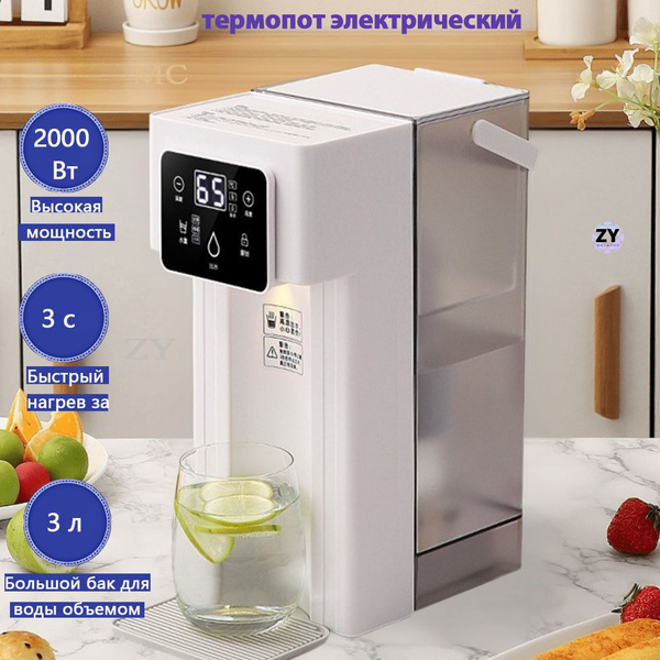 портативность термопот электрический купить на OZON по низкой цене ...