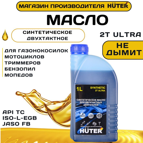 Масло 2Т ULTRA синтетическое для двухтактных двигателейля 2Т двигателей ...