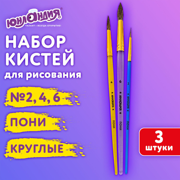 Кисти для рисования в школу набор 3 штуки, кисточки круглые № 2 4 6 ...