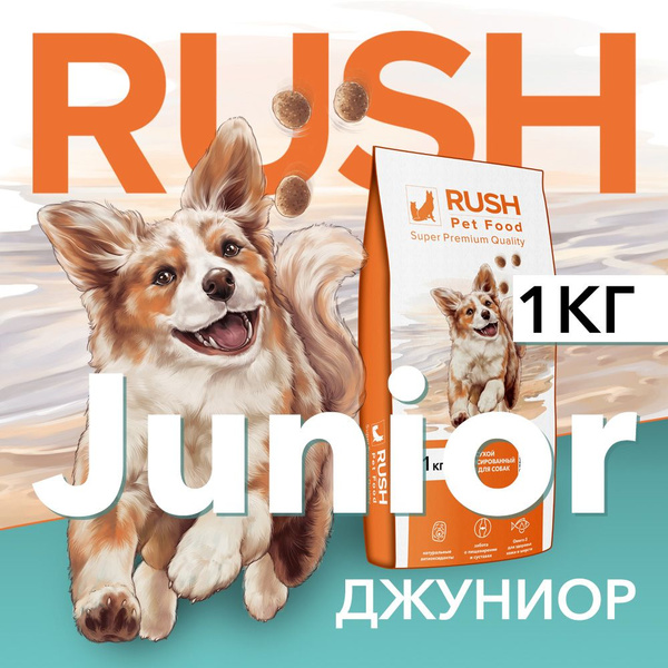 Сухой корм для собак Раш Джуниор / Rush Junior 1 кг - купить с ...