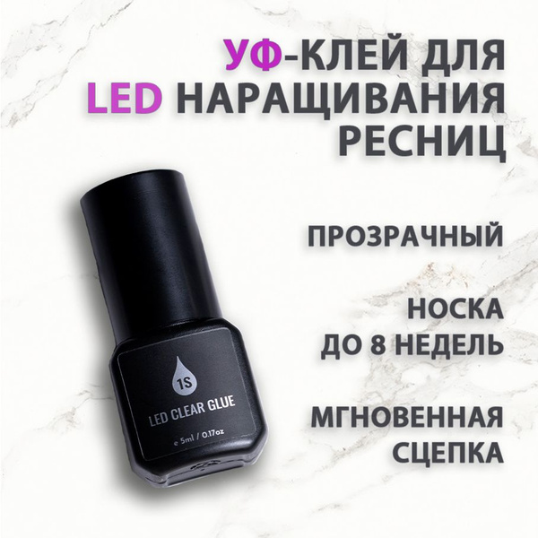 УФ-Клей для наращивания ресниц Бесцветный1 секундный / LED клей ...