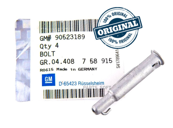 Штифт вилки (болт штока кулисы) МКПП OPEL Astra G/H/ Vectra B/Zafira A ...