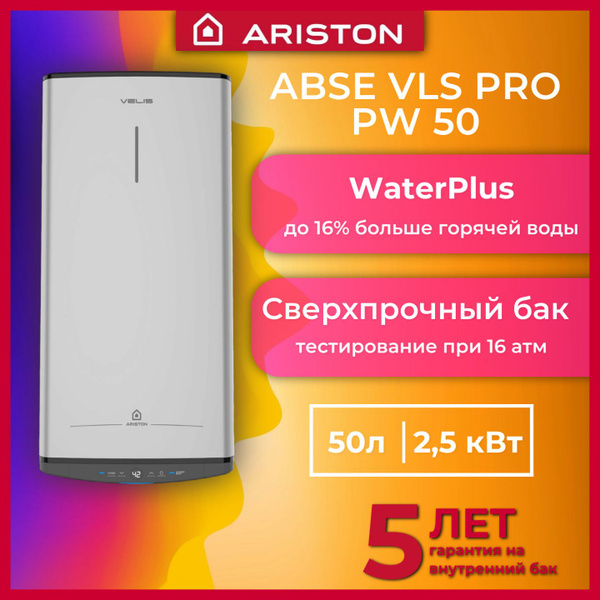 Водонагреватель накопительный Ariston ABS VLS PRO INOX R 50 купить по ...