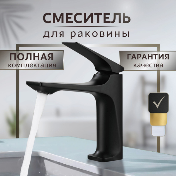 Смеситель для раковины в ванную / с аэратором / цвет черный / из латуни ...