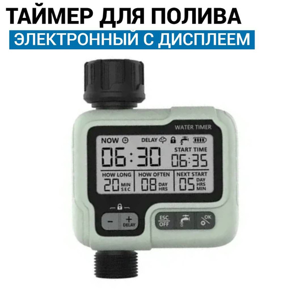 Таймер для полива электронный / Контроллер для автополива цифровой с ...