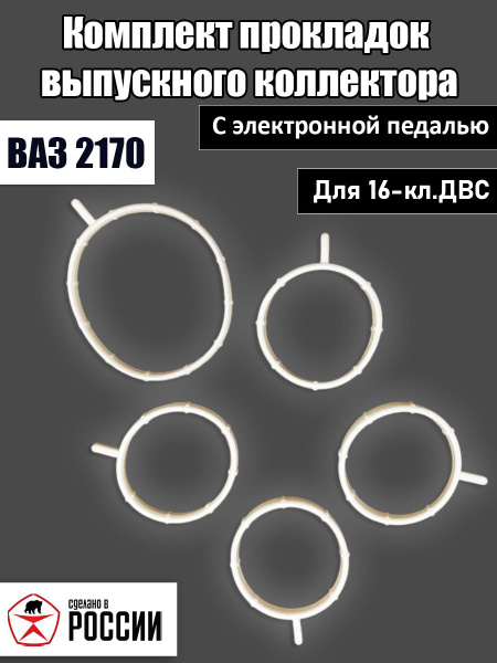 прокладки впускного коллектора приора - ПромТехПласт арт. PTP002293 ...