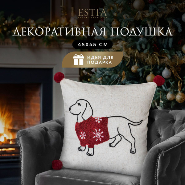 Подушка декоративная ESTIA "Канэ" с вышивкой "Собачка в свитере", 45x45 ...