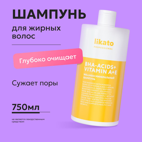 Likato Professional Шампунь для жирных волос женский WELLNESS, с цинком ...