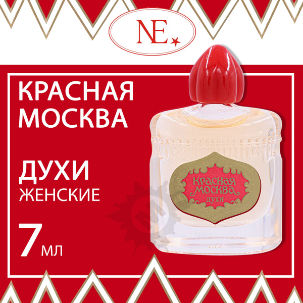 Новая Заря Красная Москва Духи 7 мл (617718632)