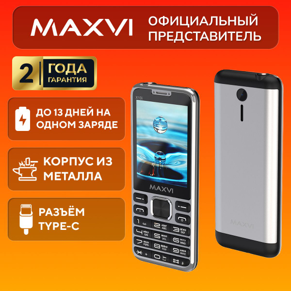 Телефон кнопочный для пожилых и детей Maxvi X10i купить на OZON по ...