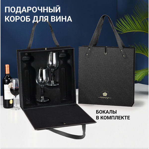 Характеристики Подарочная коробка чемодан для вина подробное описание ...