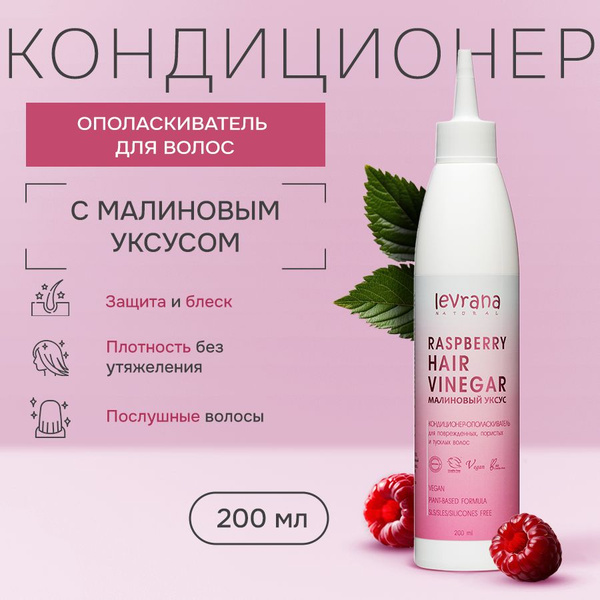 Малиновый уксус для волос, кондиционер ополаскиватель для поврежденных ...