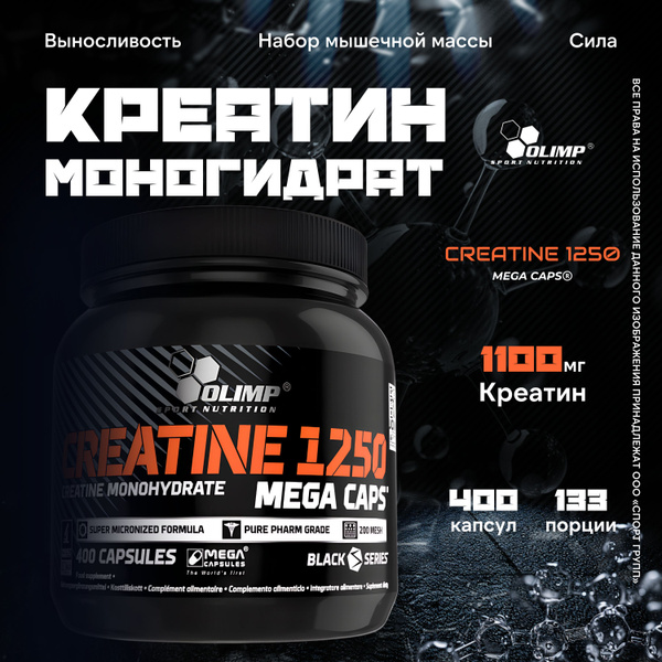 Креатин Моногидрат Olimp Sport Nutrition Creatine 1250 Mega Caps 400 ...
