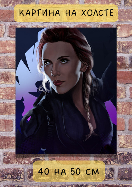 Картина интерьерная с героем Мстителей - "Черная Вдова" - купить по ...