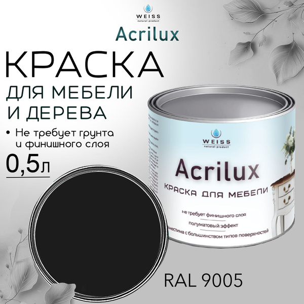 Краска для мебели и дерева,акриловая, Acrilux RAL 9005, моющаяся, без ...