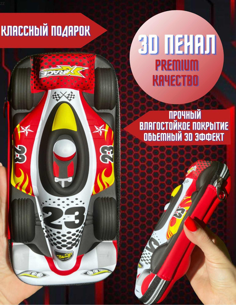 Пенал школьный для мальчика каркасный, Объемная 3D Гоночная машина ...