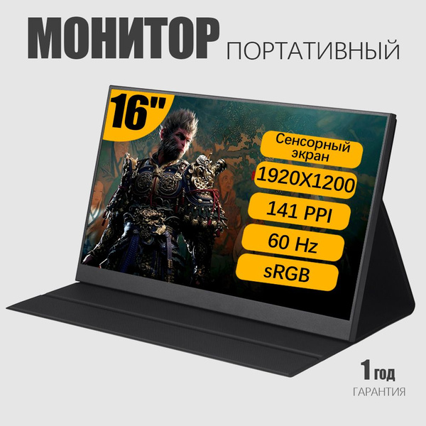16" Монитор 16" Монитор портативный Сенсорный экран,60 гц,1920*1200P ...