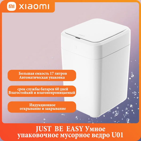 Мусорный бак Xiaomi, 1 шт, белый купить по доступной цене с доставкой в ...
