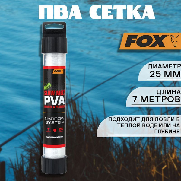 Filet soluble Fox PVA Slow Melt 10mm x 20m Edges - blanc - TU Chasse Filet soluble Fox PVA Slow Melt 10mm x 20m Edges - blanc - TU Chasse