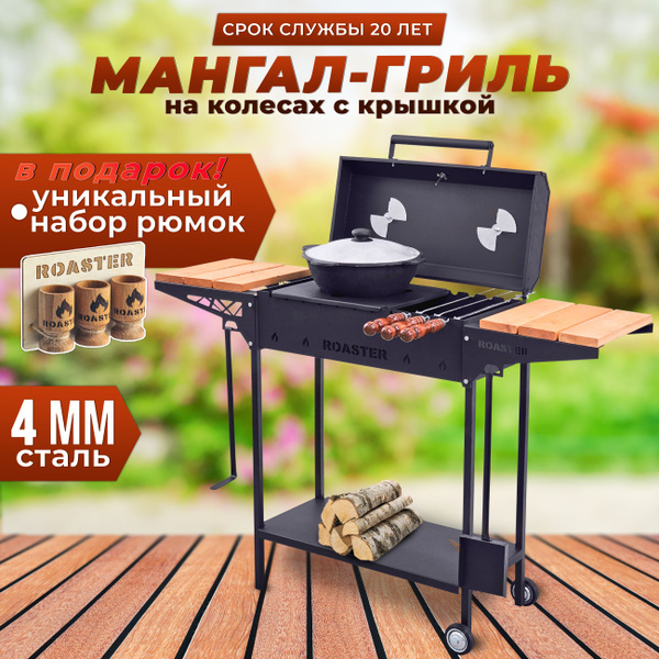 Мангал ROASTER, Сталь, Металл, 121x34x87 см купить по выгодной цене в ...