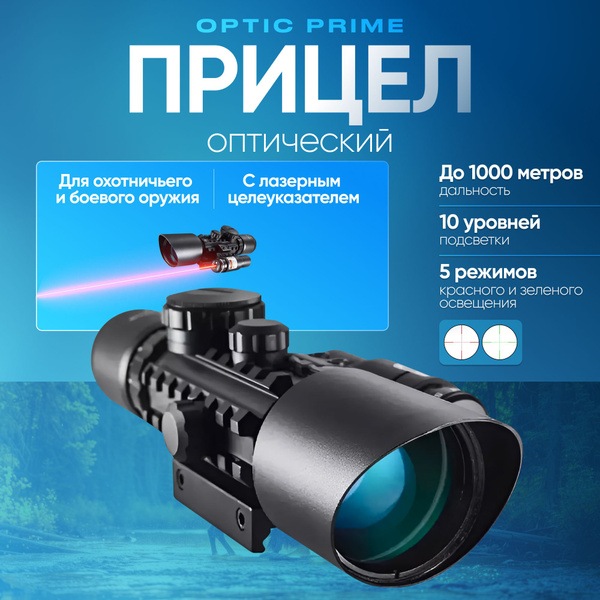 Прицел оптический охотничий для ружья и боевого оружия Optic prime ...