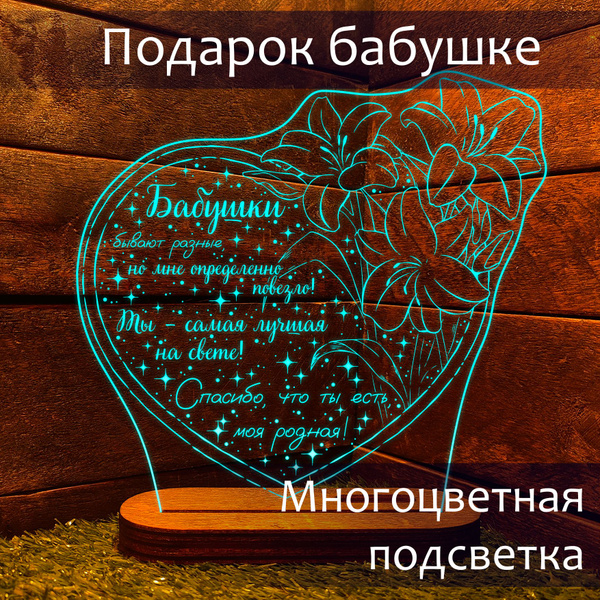 Подарок для женщин светильник любимой маме и бабушке на 8 марта, ночник ...