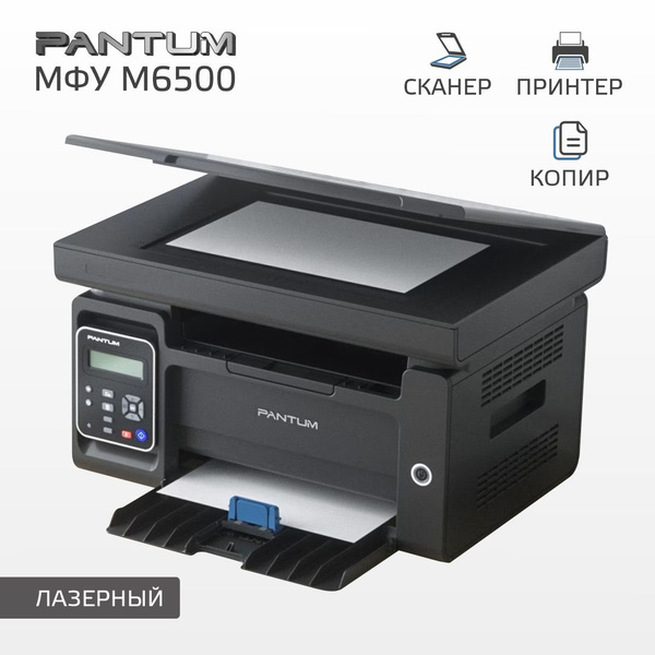 МФУ Лазерное Pantum M6500 купить по низкой цене в интернет-магазине ...