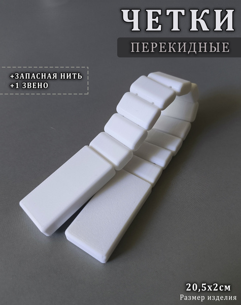 Четки перекидные с нитью "Белые" - купить с доставкой по выгодным ценам ...