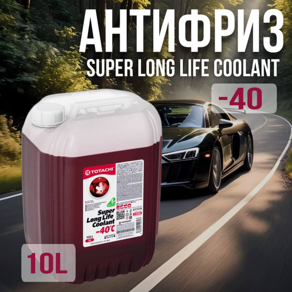 Антифриз TOTACHI SUPER LONG LIFE COOLANT красный -40C 10 л 41810 ...