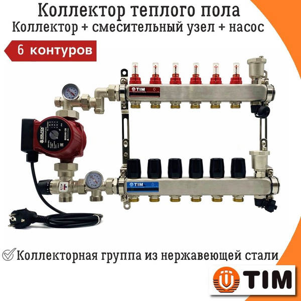 Коллектор для теплого пола 6 контуров TIM + смесительный узел JH-1035X ...