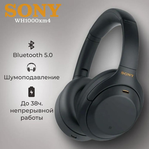 Наушники Полноразмерные Sony WH-1000XM4 Black Беспроводное ...