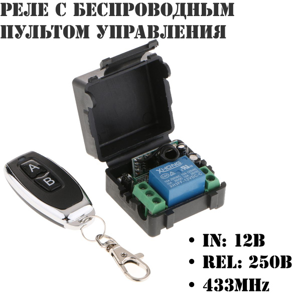 Реле с беспроводным пультом управления купить на OZON по низкой цене ...