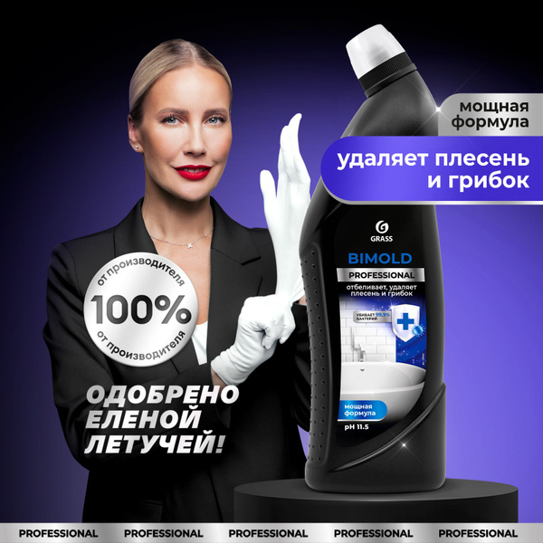 Grass Средство от плесени в ванной Bimold Professional 1л, средство для ...
