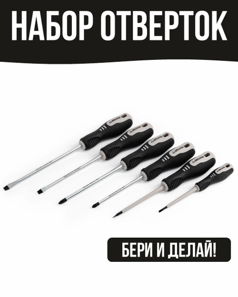 Набор отверток, 6 предметов - купить с доставкой по выгодным ценам в ...