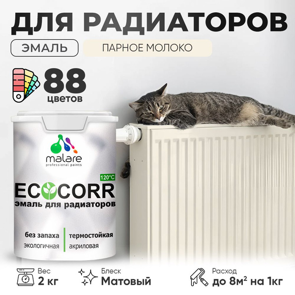 Краска термостойкая Malare EcoCorr для труб, батарей и радиаторов ...