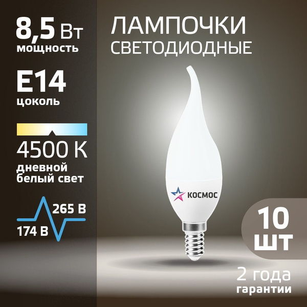 Светодиодные лампочки Е14 8,5 ВТ дневной свет 10 шт купить на OZON по ...