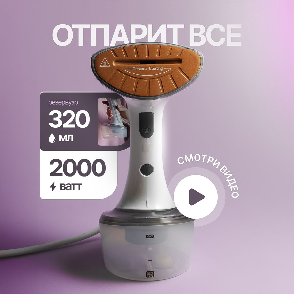 Отпариватель Akselent для одежды; для одежды ручной; отпариватель ...